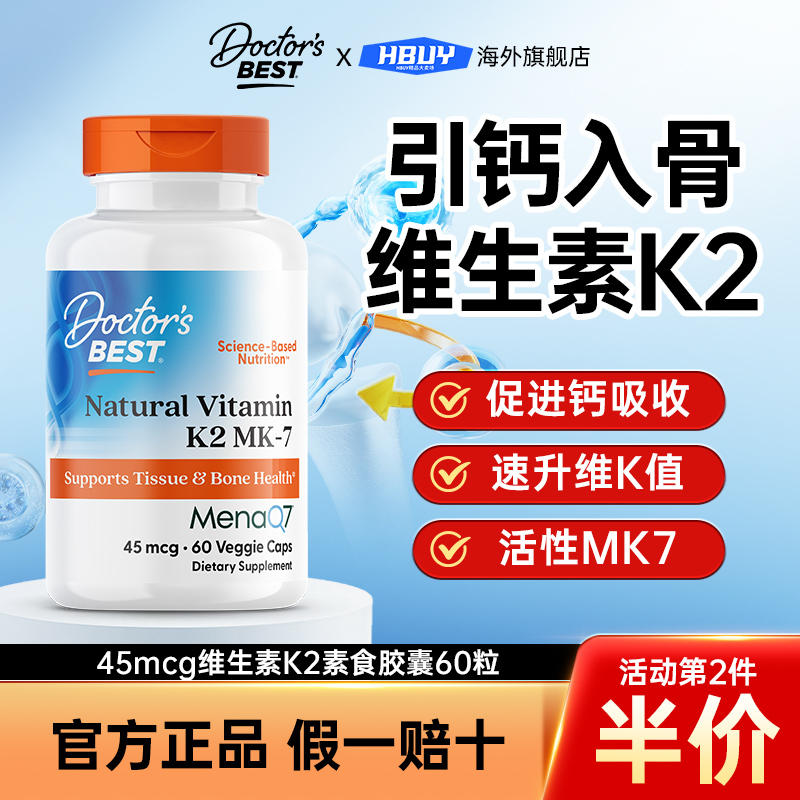 doctor'sbest多特倍斯金达威维生素k2片mk7成人vk2正品官方旗舰店