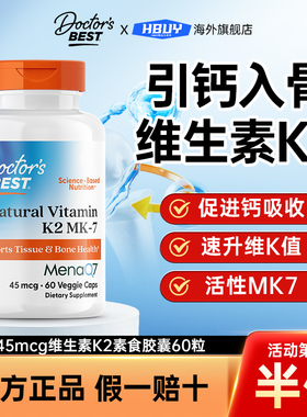doctor'sbest多特倍斯金达威维生素k2片mk7成人vk2正品官方旗舰店