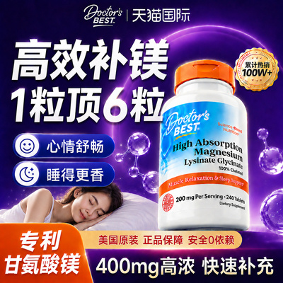 Doctorbest甘氨酸镁补充剂多特倍斯维生素金达威女士成人镁片D3K2