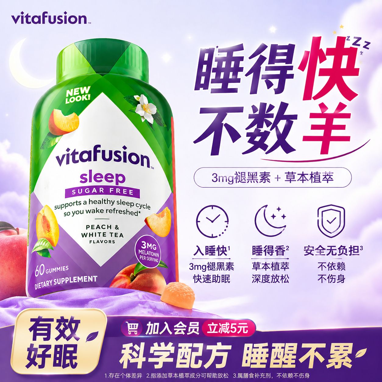 vitafusion褪黑素睡眠软糖安瓶助眠专用sleepwell官方旗舰店正品