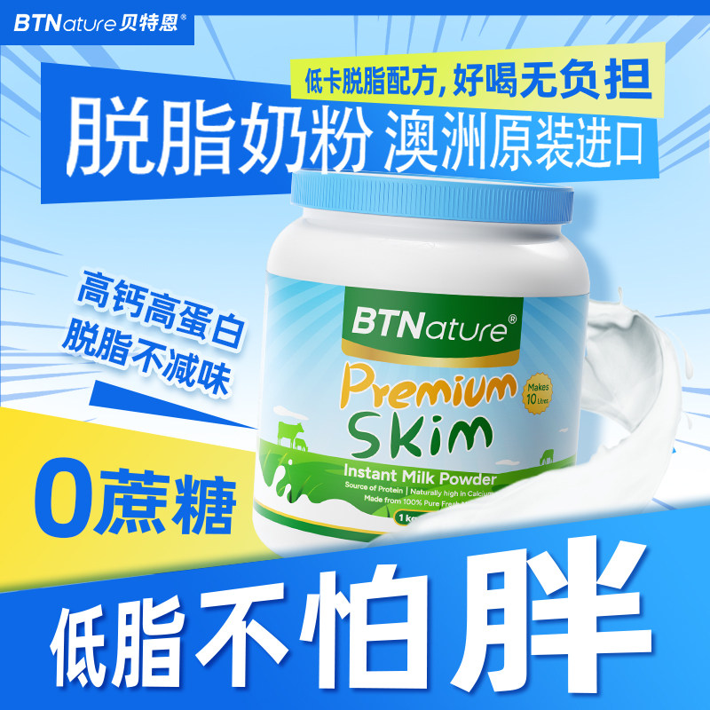 澳洲新西兰原装进口脱脂牛奶粉无蔗糖低脂贝特恩蓝一号官方旗舰店