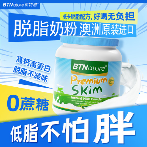 澳洲进口0蔗糖低脂肪脱脂牛奶粉