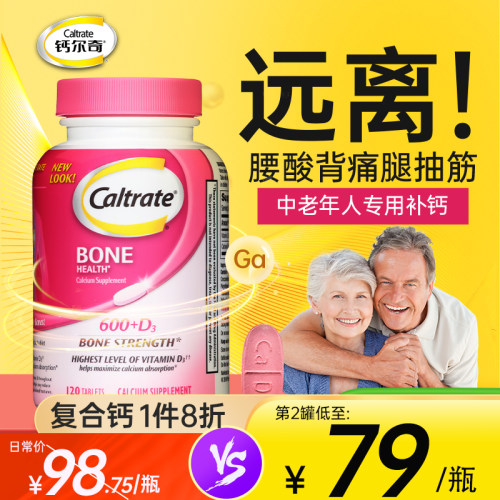 钙尔奇中老年人钙腿抽筋骨质疏松
