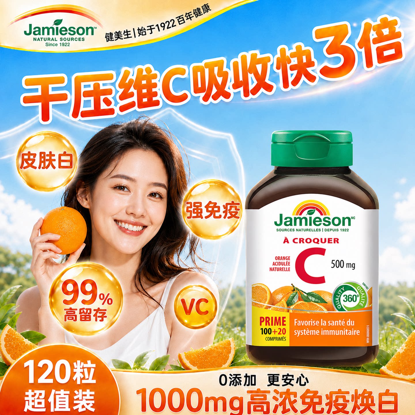 jamieson健美生维生素C高浓度免疫抵抗力维他命美白淡斑内服vc片