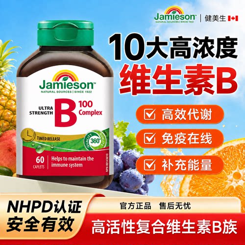 健美生维生素b多方面养护