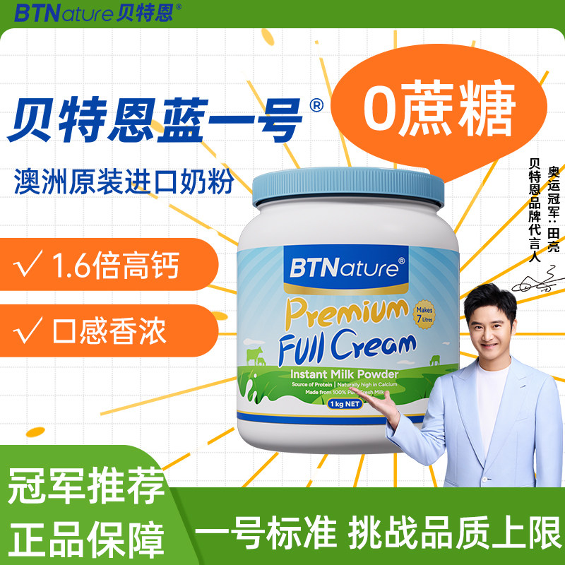 贝特恩蓝一号澳洲进口牛奶粉青少年全脱脂高钙成人正品官方旗舰店