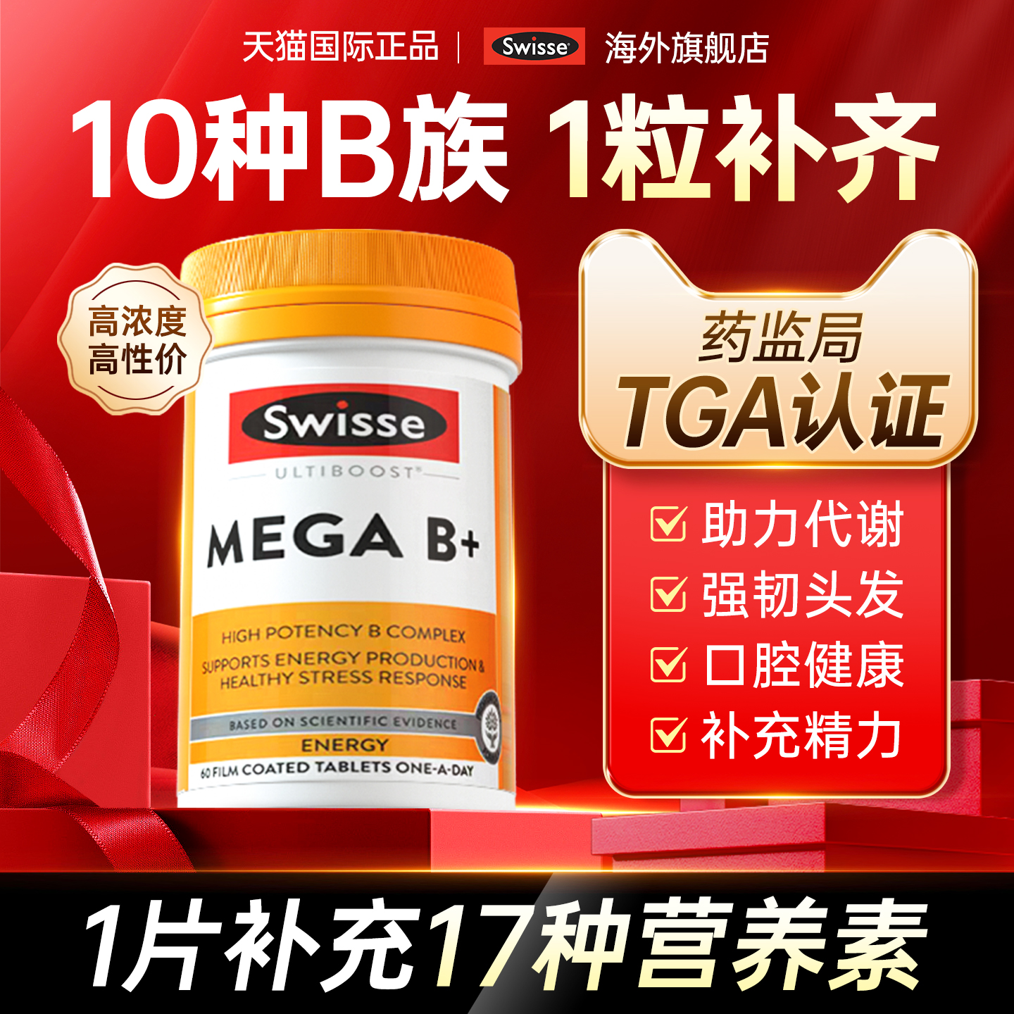 维生素b族多种b族维生素复合片vb12新陈代谢swisse正品官方旗舰店