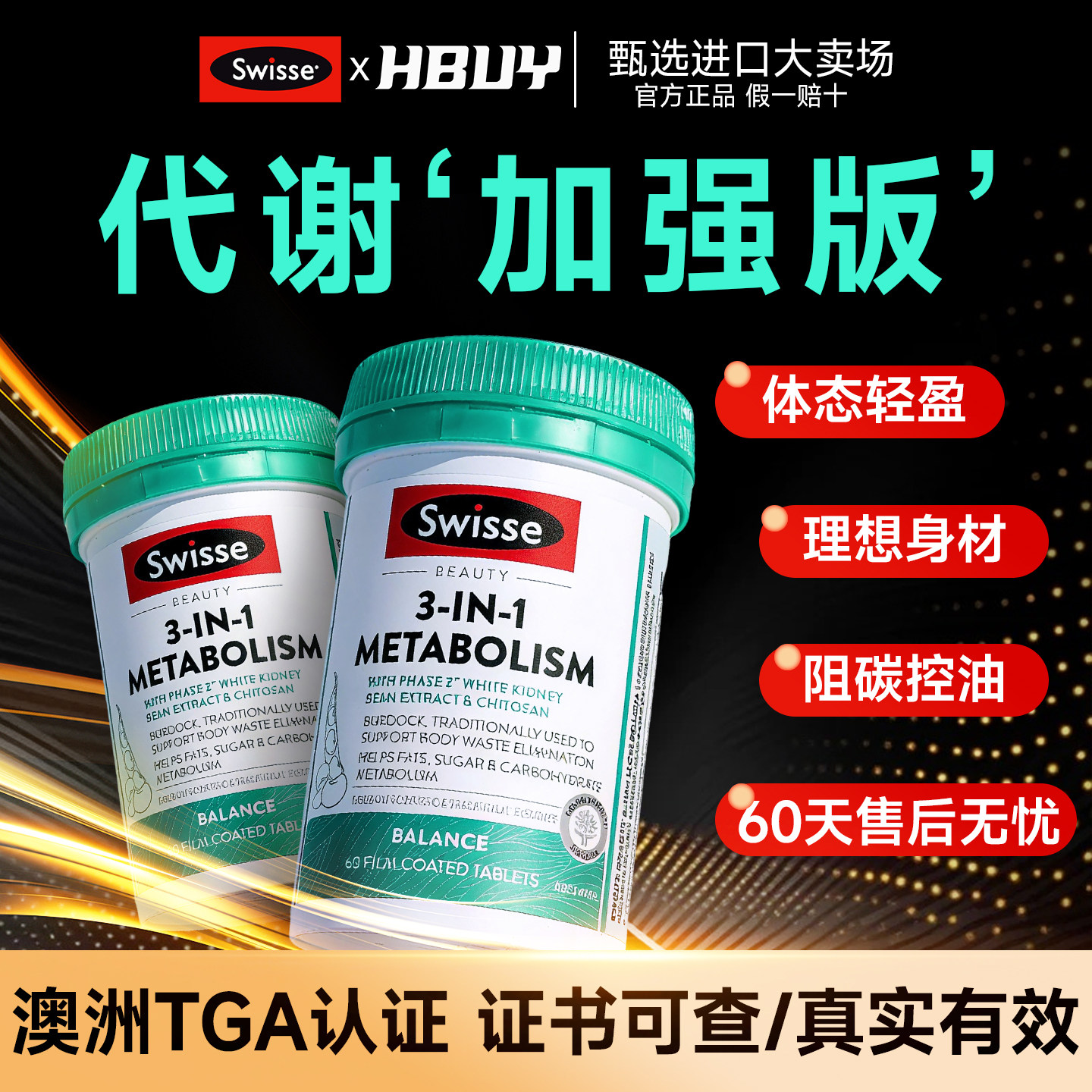 维生素b族新陈代谢复合swisse三合一减代谢片慢vb女性提高促进