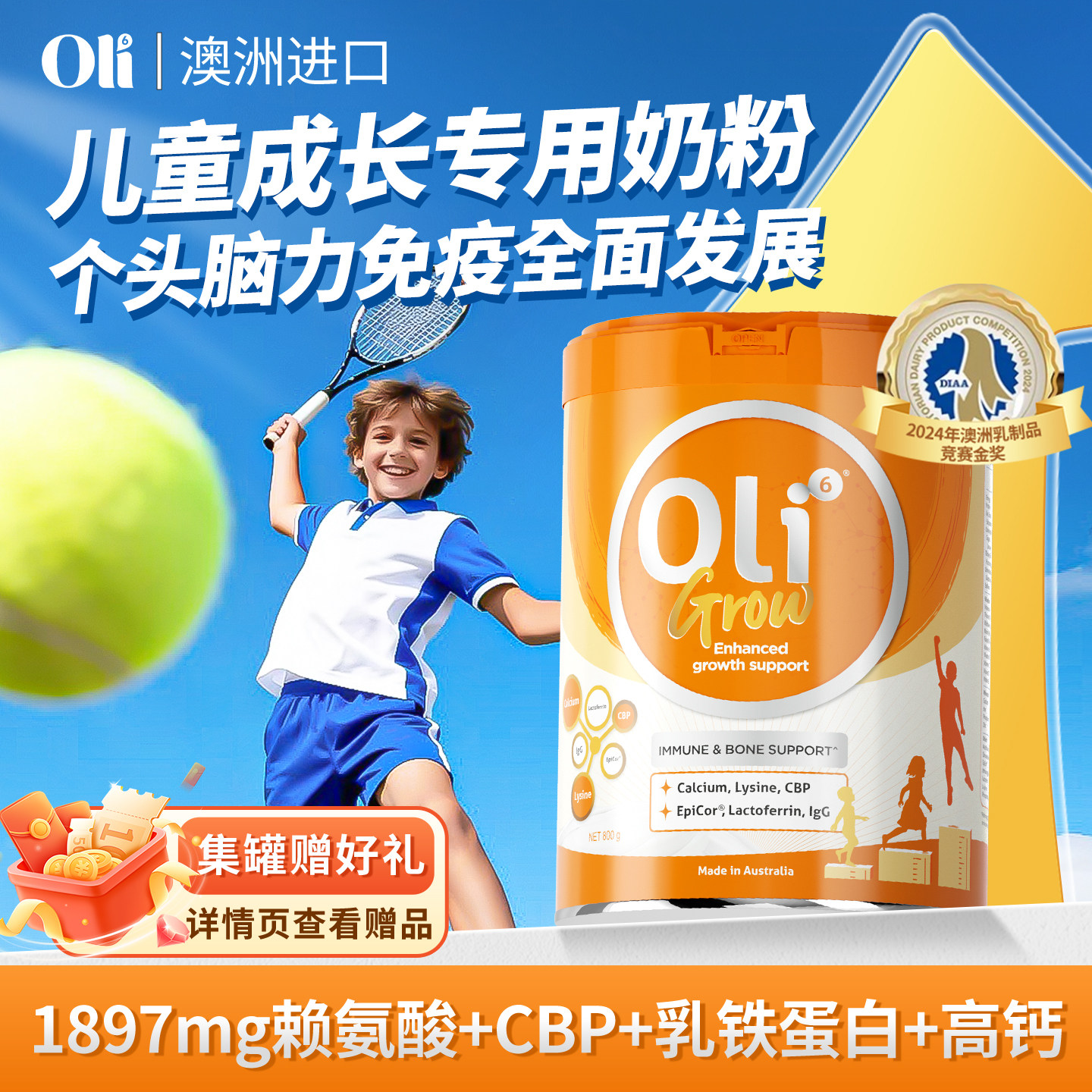 儿童专用成长奶粉赖氨酸高钙CBP全营养3岁以上进口官方旗舰正品