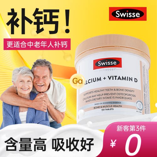 中老年人成年保健品斯维诗营养品