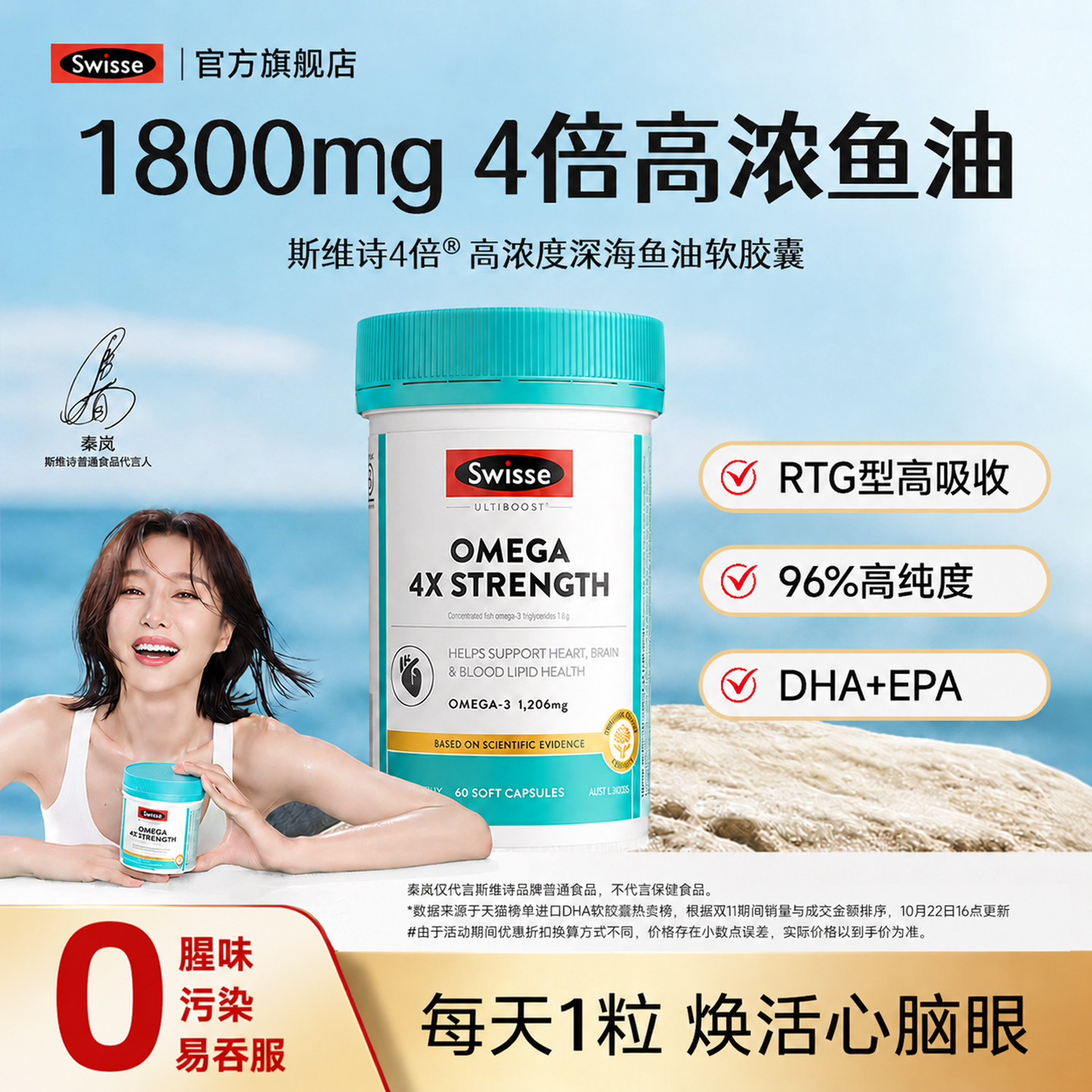 Swisse鱼油斯维诗4倍深海鱼肝油omega3软胶囊DHA成人女旗舰店进口