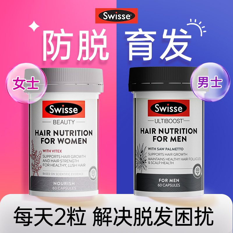 Swisse生发生物素防脱发维生素胶囊掉头发严重吃什么养黑发保健品