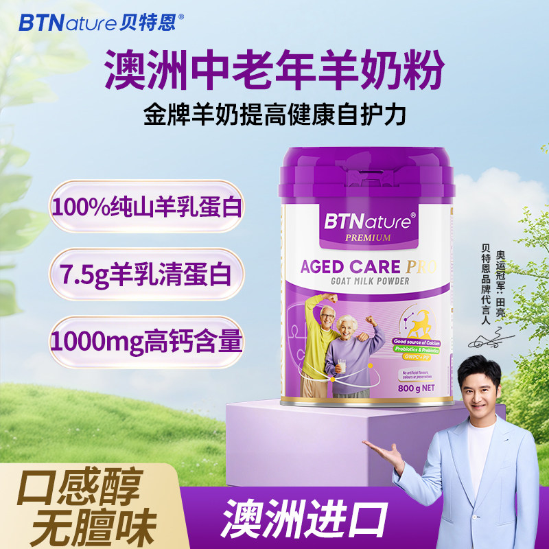 贝恩特正品纯羊奶粉中老年人全脂免疫力成人高钙进口肠胃澳洲进口