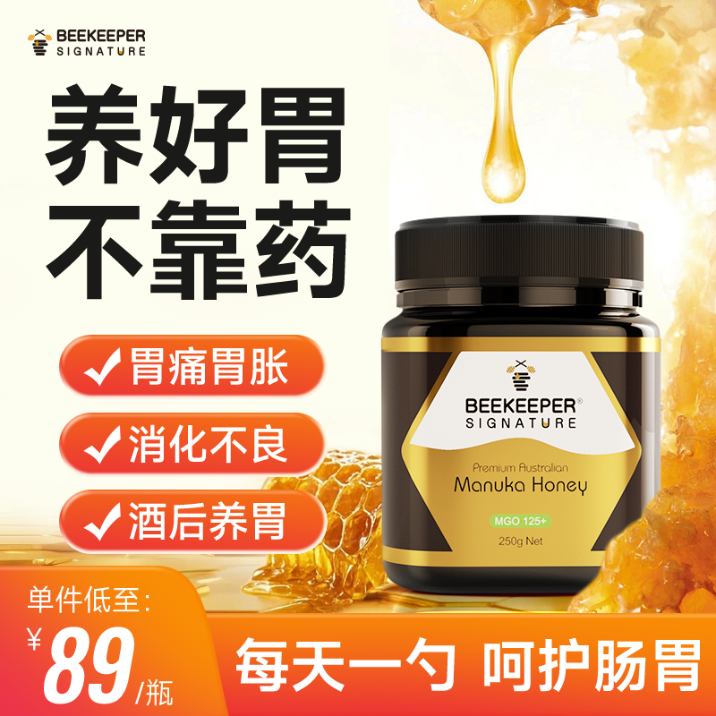 澳洲进口麦卢卡蜂蜜纯天然野生养胃manuka官方旗舰店正品MGO550+