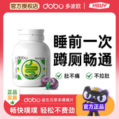 dobo噗噗片多波欧便秘西梅植物酵素片排膳食纤维片便herb通酵素便