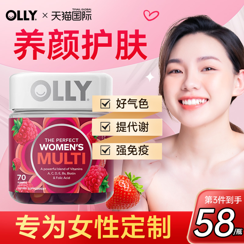 olly女性复合维生素软糖维生素c综合多维提高增强免疫力维c女士片-封面