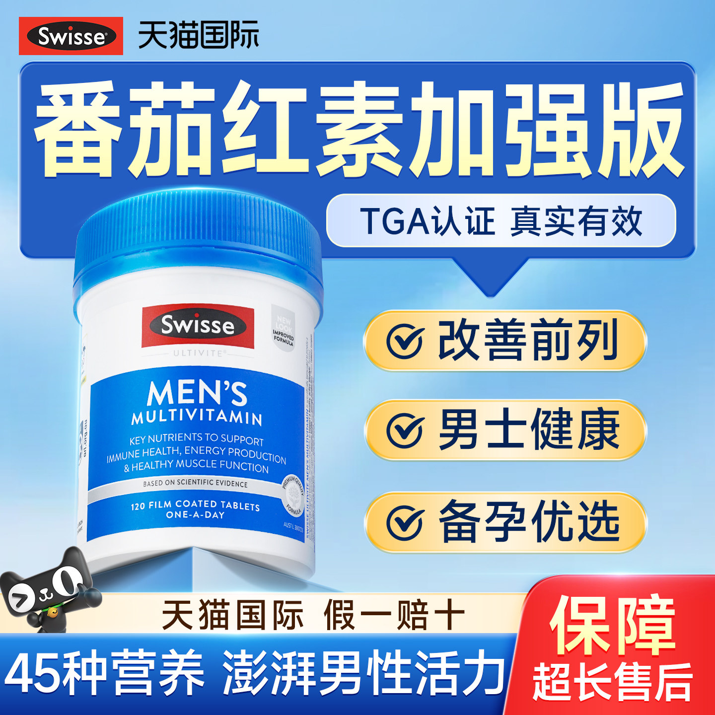 【升级番茄红素】swisse男士专用图片