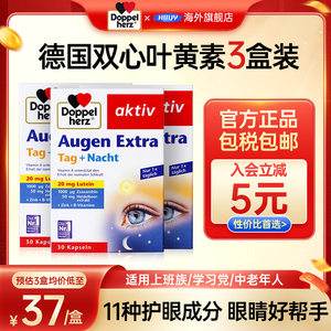 双心叶黄素德国成人护眼保护眼睛蓝莓护眼片胶囊官方旗舰店正品