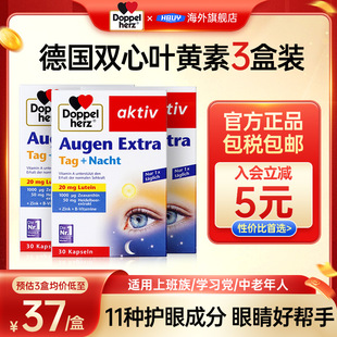 双心叶黄素德国成人护眼保护眼睛蓝莓护眼片胶囊官方旗舰店正品
