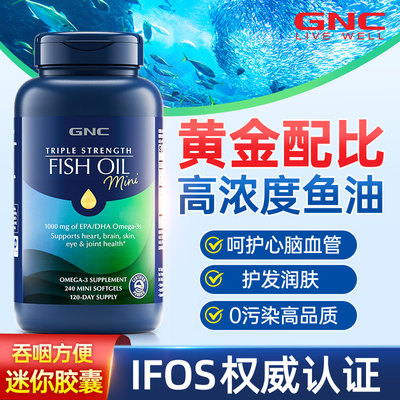 【热销款】gnc深海鱼油3倍小颗粒
