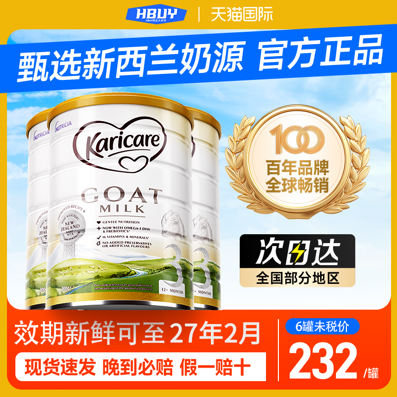 【3罐装】可瑞康羊奶粉3段karicare新西兰进口正品婴幼儿宝宝奶粉