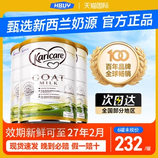 婴幼儿宝宝奶粉 可瑞康羊奶粉3段karicare新西兰进口正品 3罐装