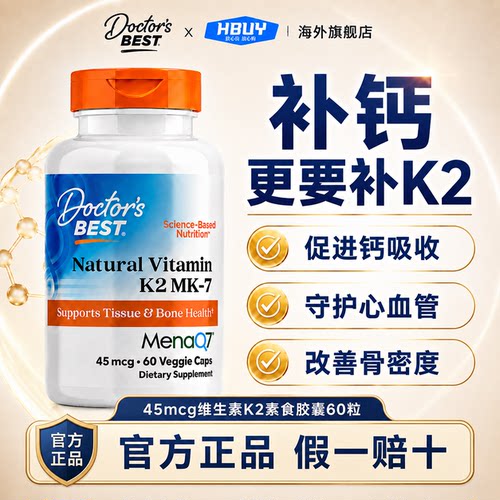 金达威维生素K2正品官方旗舰店