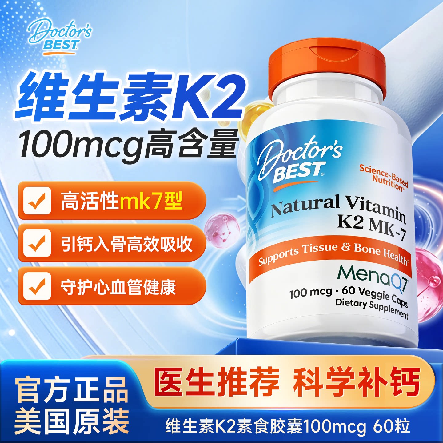 金达威维生素K2mk7成人100mcg图片