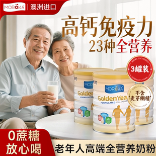 澳洲进口老年人奶粉高钙无蔗糖适合老年人喝 免疫力营养老年奶粉