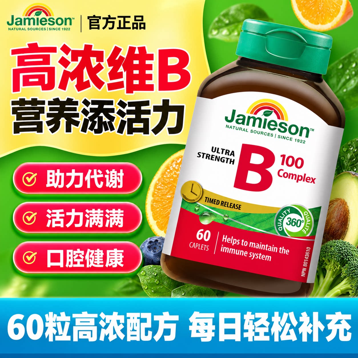 Jamieson健美生维生素b族复合b100肌醇生物素胆碱b12代谢进口vb
