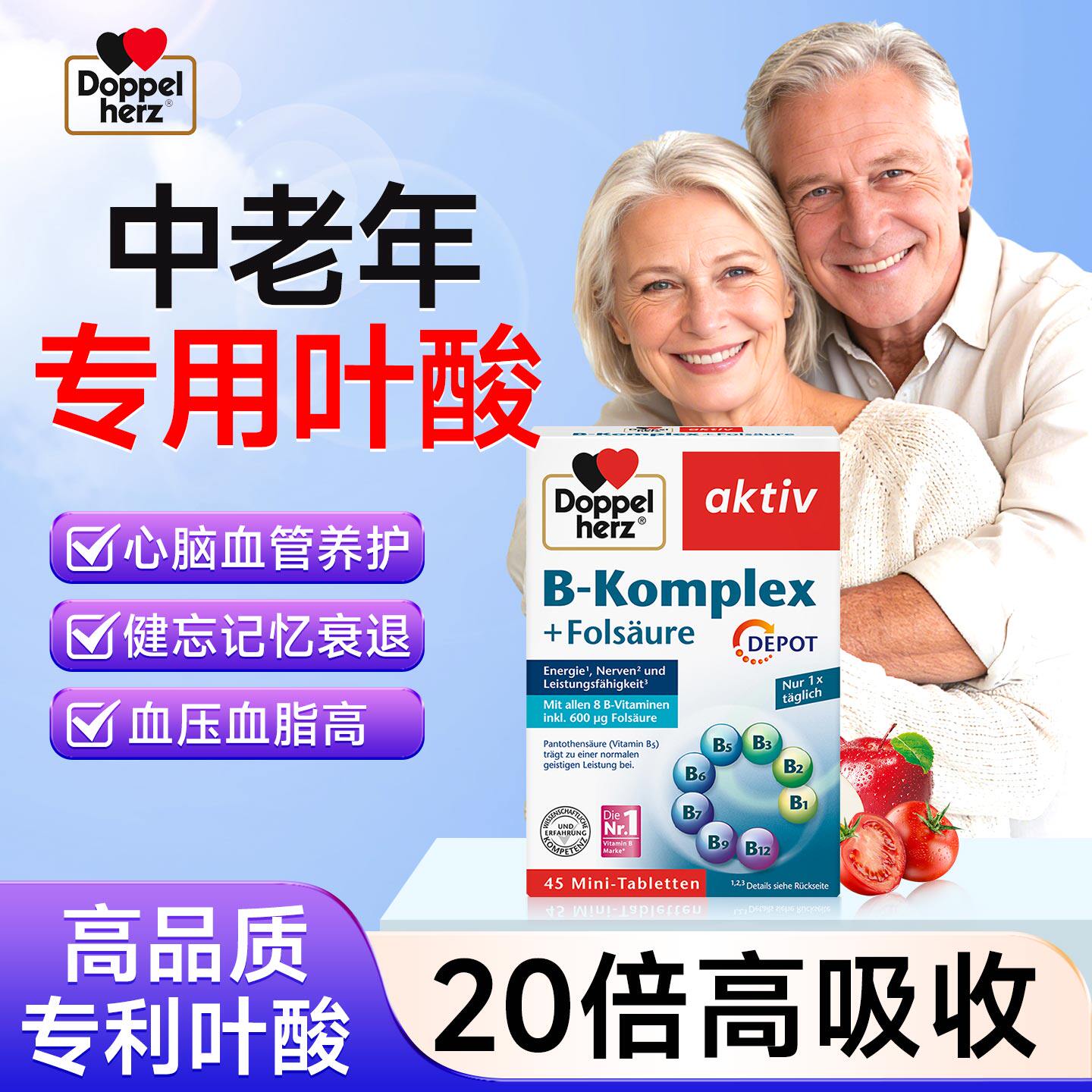 【中老年专用叶酸】20倍好吸收图片