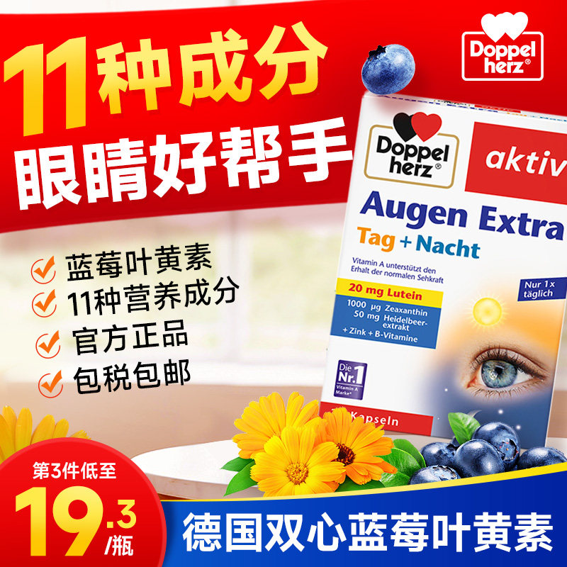 德国双心叶黄素成人护眼保护眼睛蓝莓护眼片胶囊保健品官方旗舰店,保健食品/膳食营养补充食品,叶黄素,淘宝优惠券,粉丝福利购,淘宝优惠卷