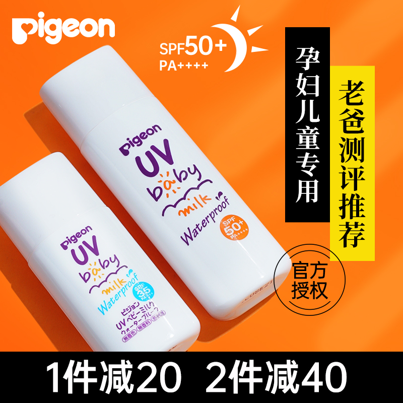 日本贝亲儿童防晒霜宝宝孕妇婴儿专用婴幼儿纯物理免卸妆女童用品