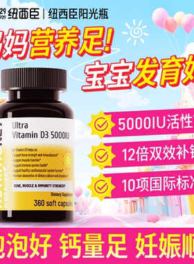 N29维生素d3孕妇专用5000iu活性v d3成人维他命维d胶囊进口补钙