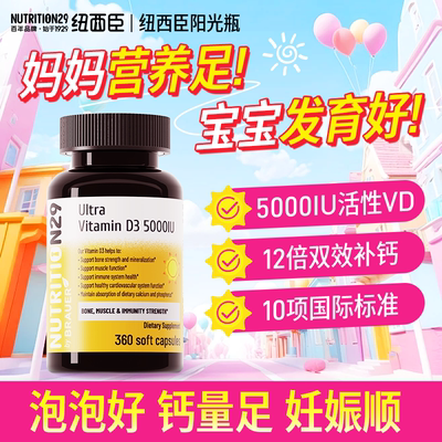 孕妇专用VD3【5000iu】快速补维d