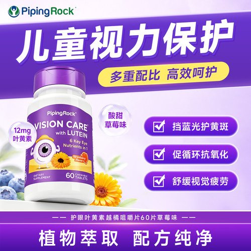 朴诺叶黄素抗蓝光护眼儿童适用