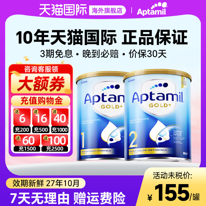 旗舰店Aptamil澳洲爱他美金装1段2段0段900g婴幼儿奶粉一段二段