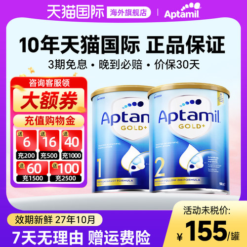 [正品保障]爱他美金装1,2段奶粉