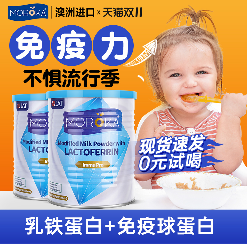 莫兰卡乳铁蛋白提高增强儿童婴幼儿蛋白质粉免疫力调制乳粉抵抗力
