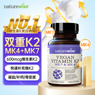 Naturewise维生素k2成人正品官方旗舰店复合维生素mk7mk4凝血胶囊