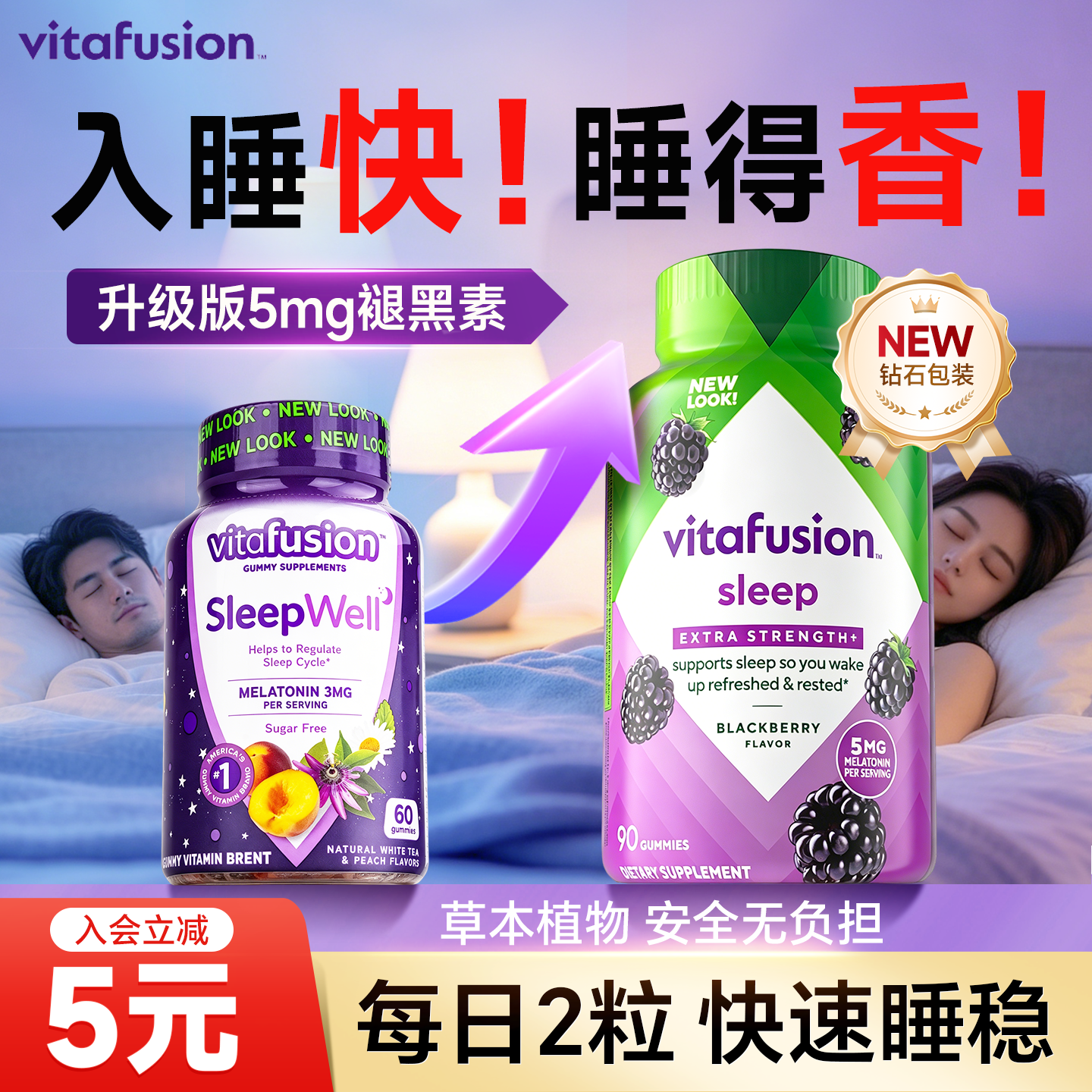 vitafusion褪黑素睡眠软糖安瓶助眠专用sleepwell官方旗舰店正品