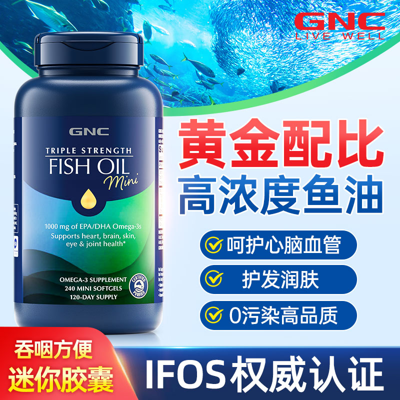 gnc鱼油omega3高浓度软胶囊深海鱼油成人97鱼肝油epa健安喜【临期