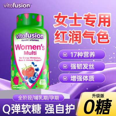 【助免疫好气色】女性多维软糖