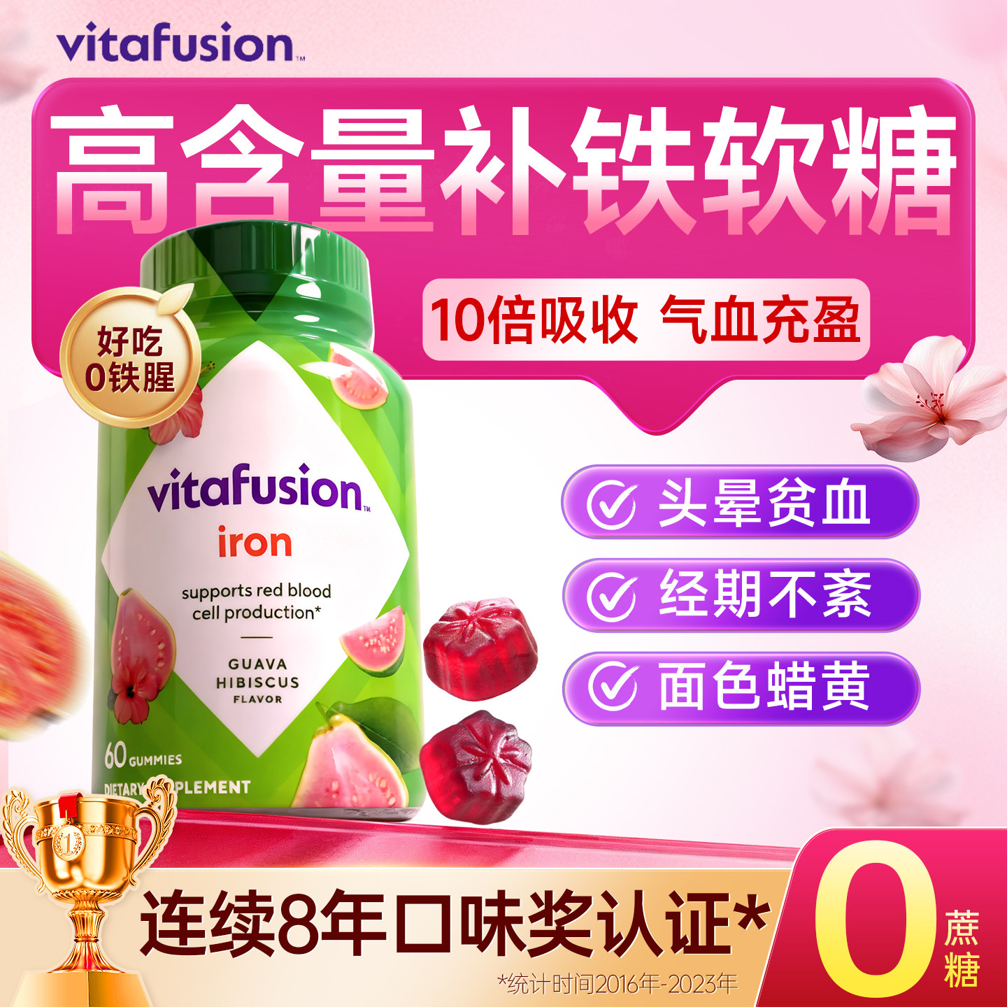 vitafusion补铁软糖铁剂富铁元素补铁女性孕妇哺乳期补气血专用
