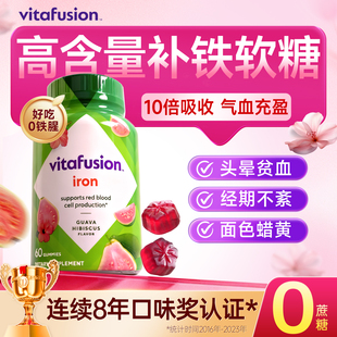 vitafusion补铁软糖铁剂富铁元 素补铁女性孕妇哺乳期补气血专用