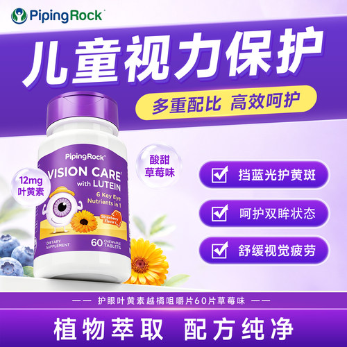 朴诺叶黄素抗蓝光护眼儿童适用