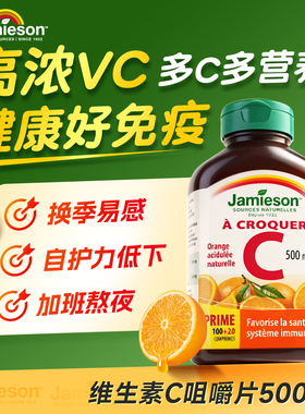 健美生维生素c成人免疫力补充高浓度天然无糖vc500mg缓释片咀嚼片