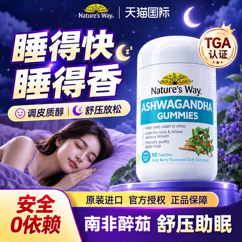 南非醉茄睡眠软糖助眠调皮质醇舒缓情绪压力改善gaba闪睡非褪黑素