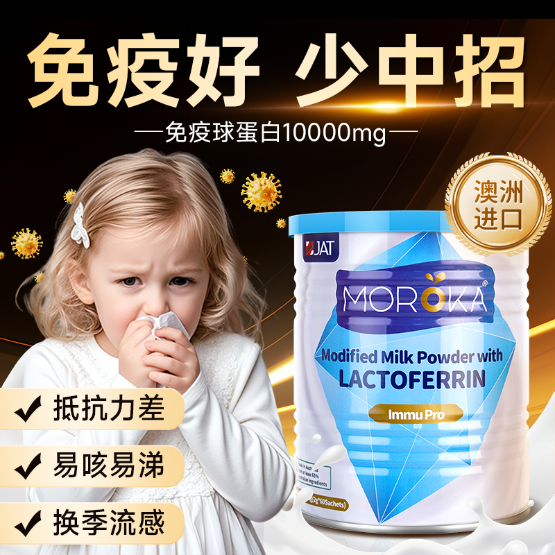 莫兰卡乳铁蛋白儿童婴幼儿乳贴蛋白质粉蛋白粉抵抗力免疫力旗舰店