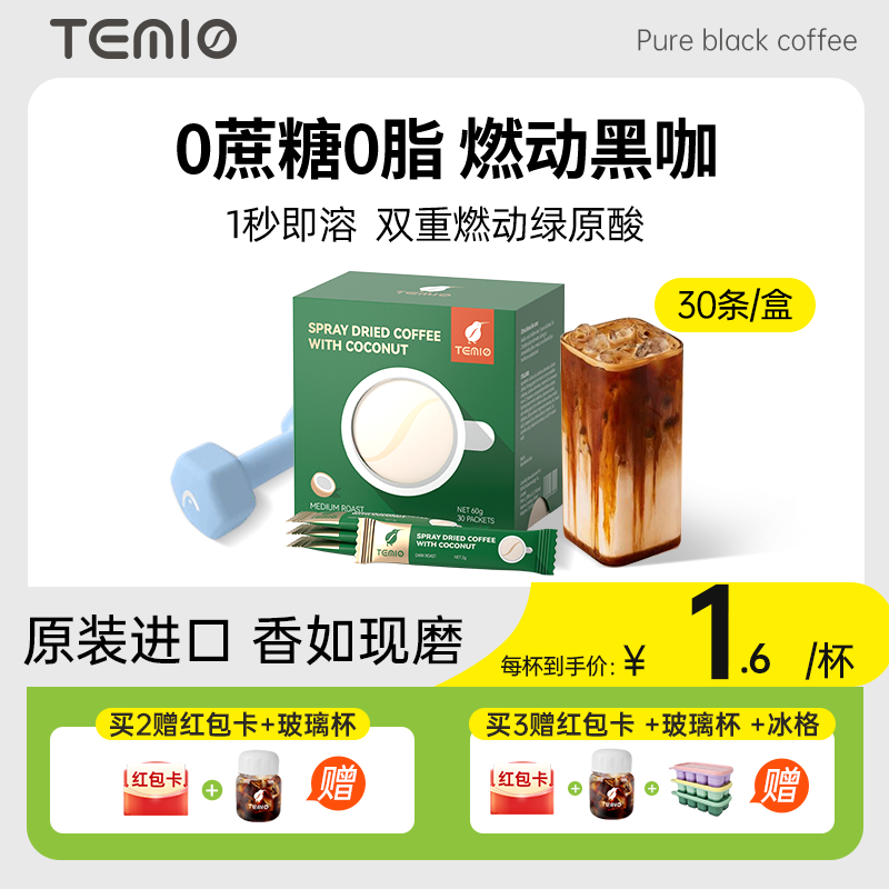 【0糖0脂】生椰黑咖啡
